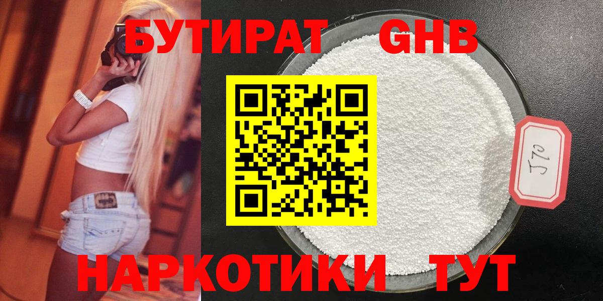 Минеральные Воды  Бутират  Вход с VPN  Бутират GHB 