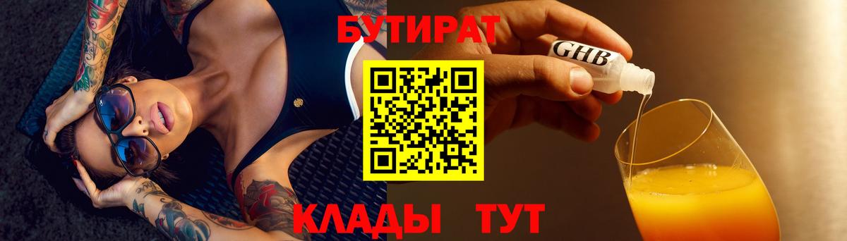 БУТИРАТ GHB Минеральные Воды