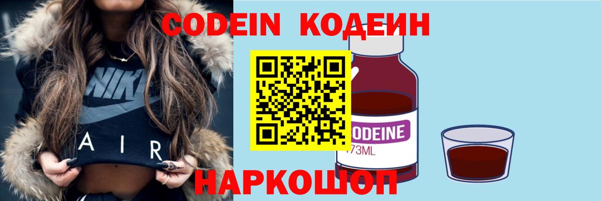 Минеральные Воды  Кодеиновый сироп Lean Purple Drank  Кодеин Purple Drank  Вход с VPN 