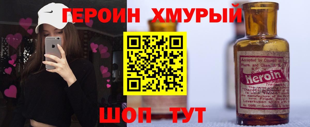 Героин афганец  Вход с VPN  Героин  Минеральные Воды 
