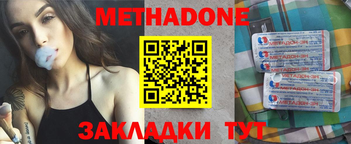 МЕТАДОН VHQ Минеральные Воды