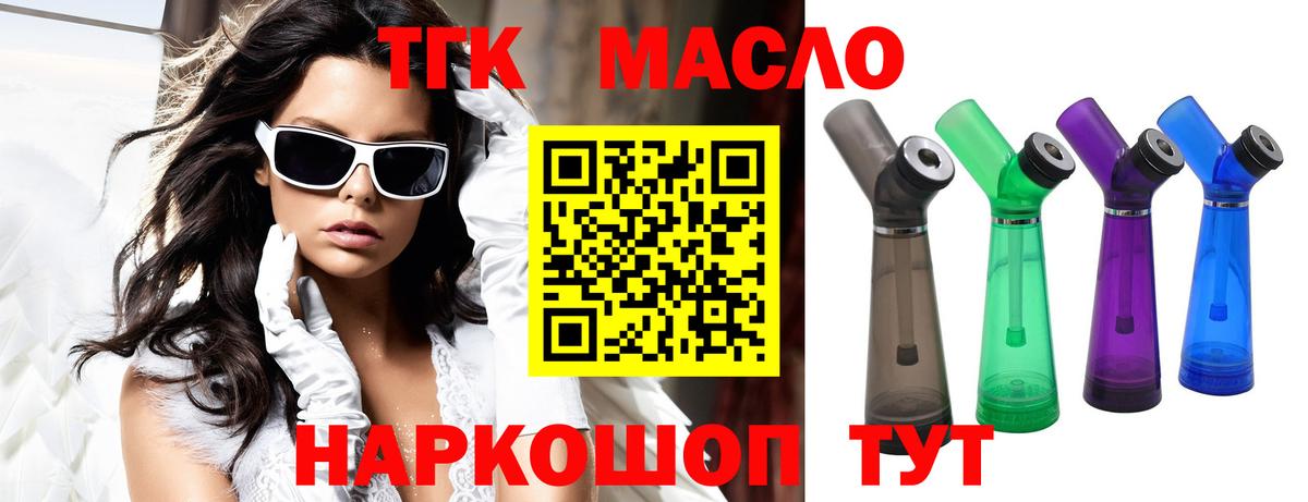 ТГК вейп с тгк  Дистиллят ТГК жижа  Вход с VPN  купить  цена  Минеральные Воды 